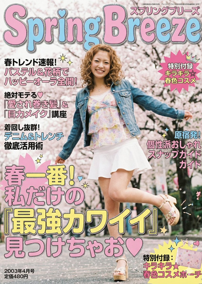 2000s Fashion Magazine Cover Prompt
