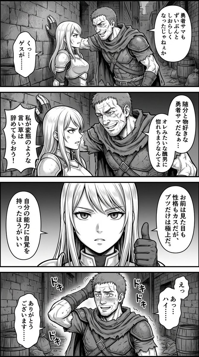 Four-Panel Manga: Fantasy Alleyway Wall-Slam