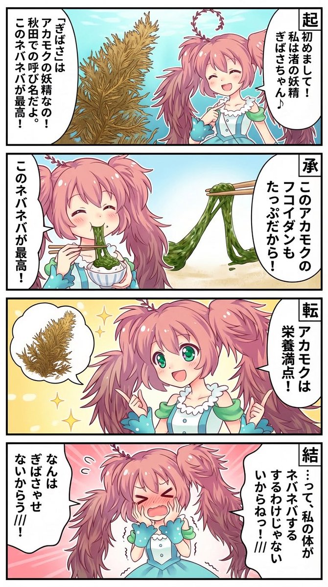 Four-Panel Manga Creation Prompt (Version 2 with Formatting)