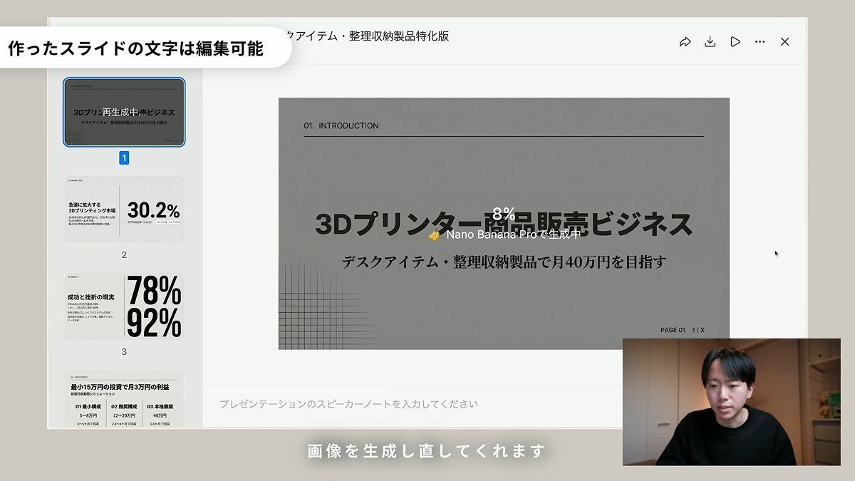 Nano Banana Slide Generation Discussion 3